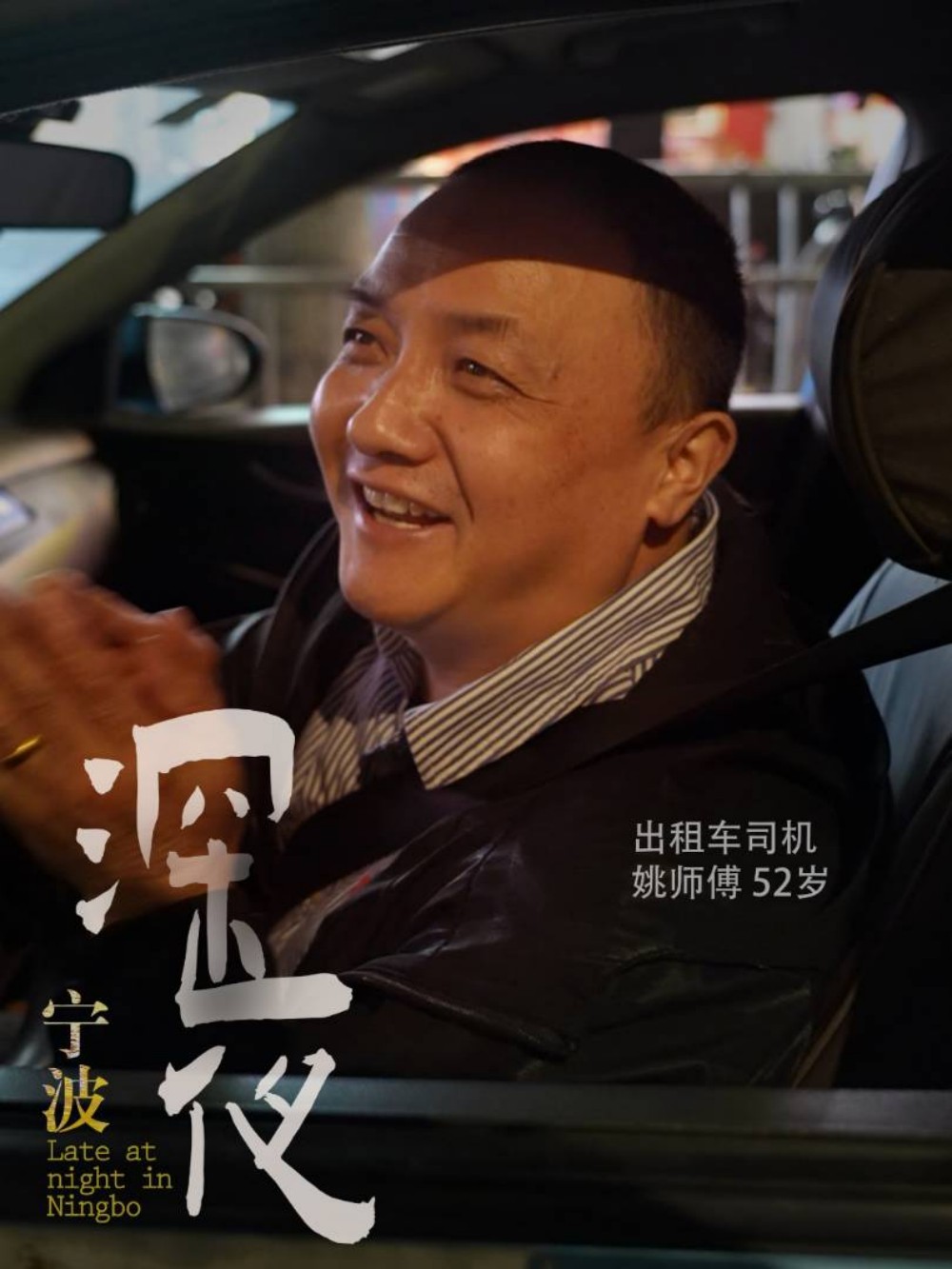 1741673680446811.jpg 深夜寧波姚師傅系列.jpg