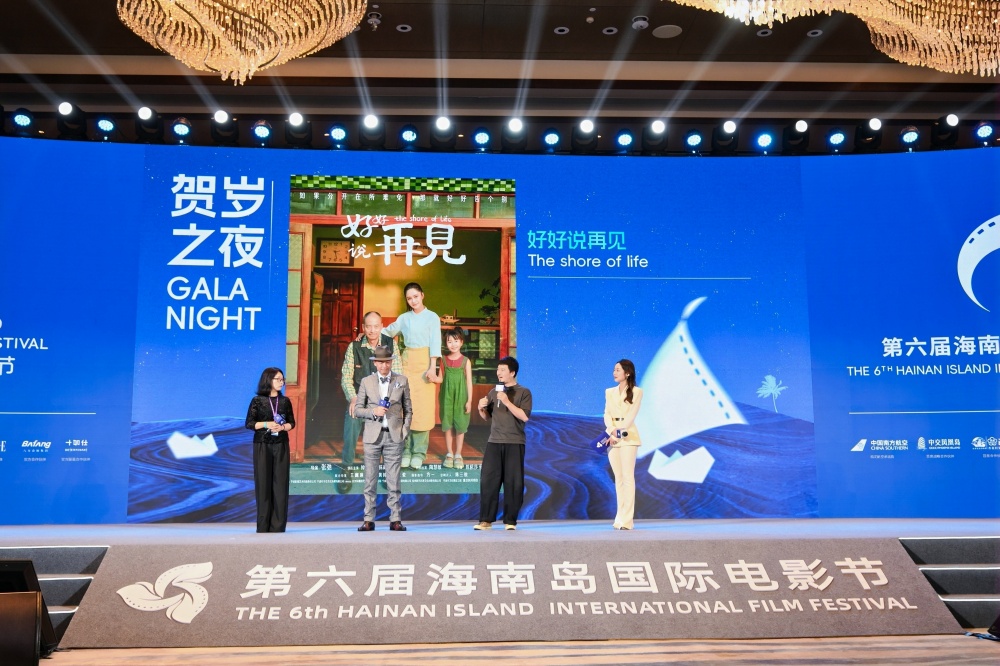 1742365059923617.jpg 7.海南島國際電影節(jié)主創(chuàng)推介《好好說再見》.jpg