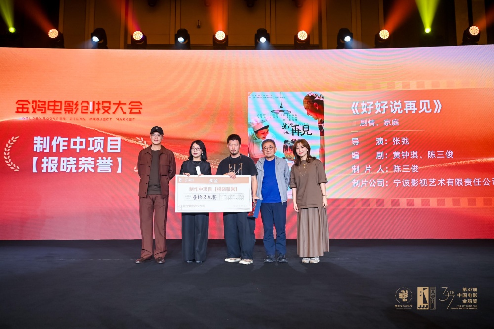 1742365099401553.jpg 5.《好好說再見》獲2024金雞創(chuàng)投大會制作中項目“報曉榮譽“.jpg