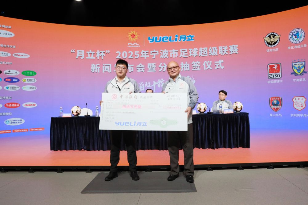 月立集團(tuán)贊助甬超聯(lián)賽50萬(wàn)元.jpg